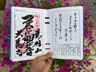 大慈寺の御朱印