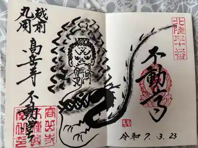 高岳寺(福井県)