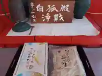 白狐山光星寺(山形県)