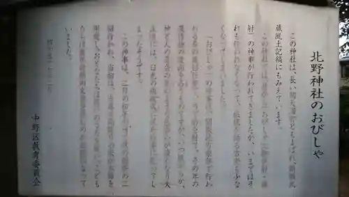 松が丘北野神社の御朱印