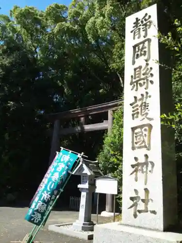 靜岡縣護國神社の建物その他