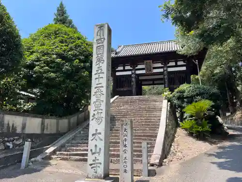 太山寺(愛媛県)