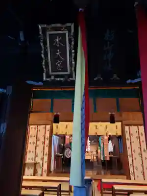 太田杉山神社・横濱水天宮の本殿・本堂