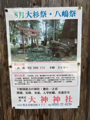 大神神社(栃木県)