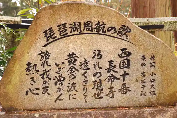 長命寺(滋賀県)