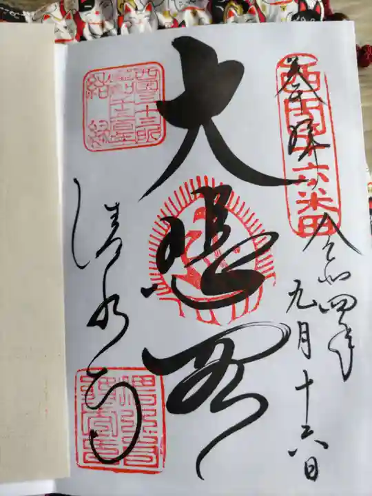 清水寺の御朱印