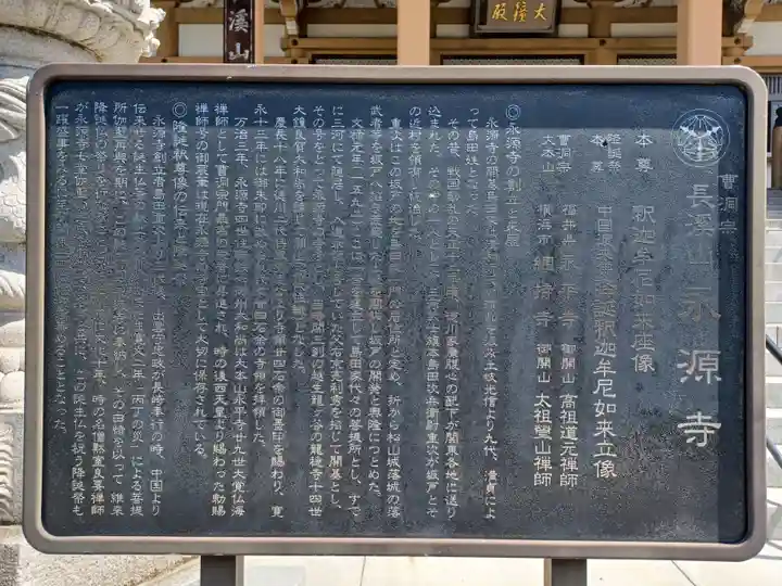 永源寺(埼玉県)