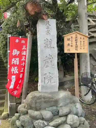 観蔵院(神奈川県)
