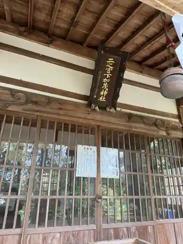 二宮下加茂神社(山梨県)