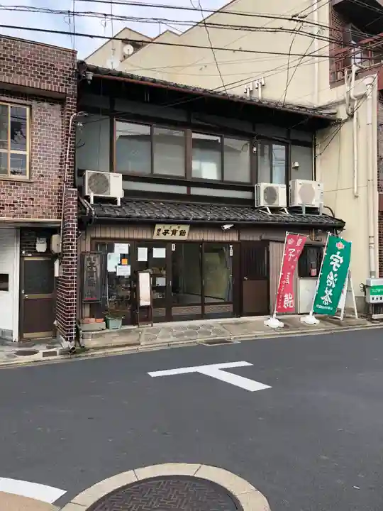 六道珍皇寺の食事