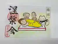 長光寺の御朱印