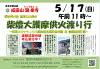 成田山瀧泉寺のお祭り