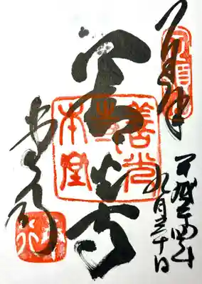 善光寺(長野県)