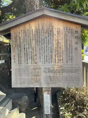 熊野神社の歴史