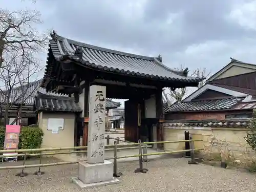 元興寺(奈良県)