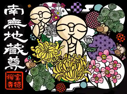 宝徳寺(群馬県)