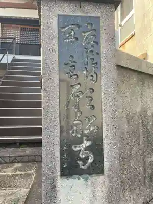 願船寺(高知県)