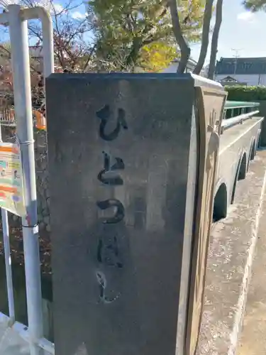 浅澤社（住吉大社境外末社）のその他建物