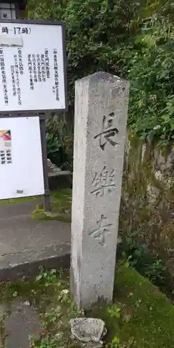 長楽寺のその他建物