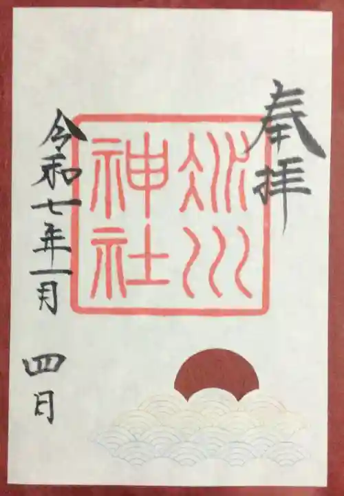 赤坂氷川神社の御朱印