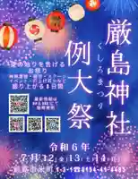 釧路一之宮 厳島神社のお祭り