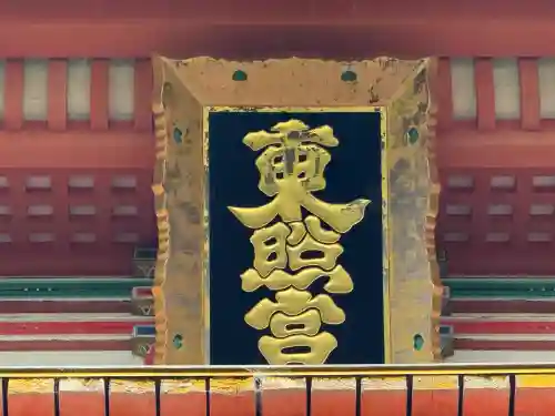 紀州東照宮の{uncategorized: "未分類", other: "その他", undefined: "問題あり", building: "その他建物", grave: "お墓", sacred_gate: "鳥居", guardian: "狛犬", statue: "像", buddha: "仏像", history: "歴史", nature: "自然", garden: "庭園", animal: "動物", pagoda: "塔", temizu: "手水舎", mountain_gate: "山門・神門", sanctuary: "本殿・本堂", subordinate: "末社・摂社", art: "芸術", scenery: "景色", jizo: "地蔵", ema: "絵馬", goshuin: "御朱印", omikuji: "おみくじ", items: "授与品その他", amulet: "お守り", goshuincho: "御朱印帳", eats: "食事", festival: "お祭り", votive_dance: "神楽", shichigosan: "七五三参", wedding: "結婚式", experience: "体験その他", initially: "初詣", around: "周辺", anti_infection: "感染症対策"}