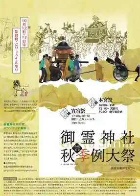 御霊神社(奈良県)