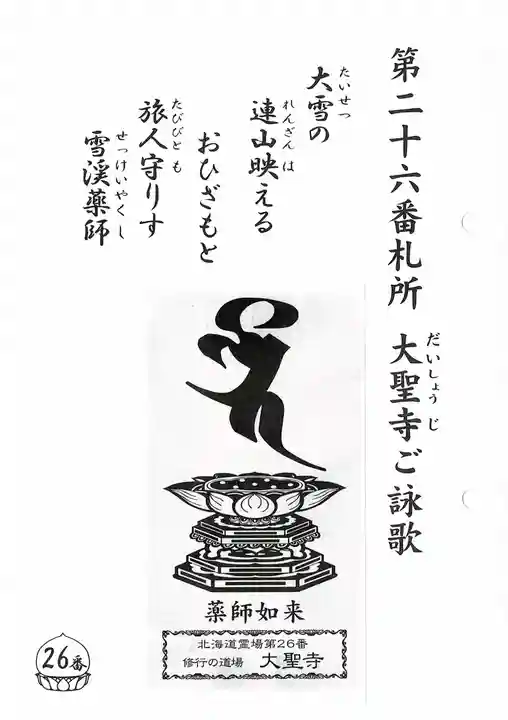 大聖寺の授与品その他