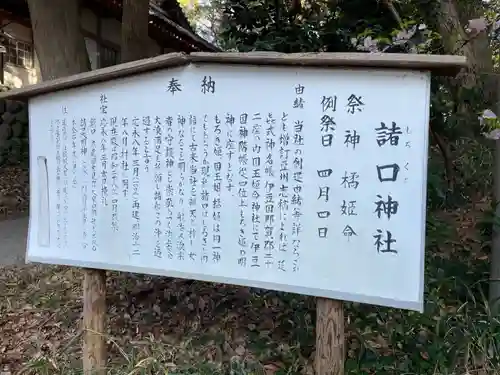 諸口神社の歴史