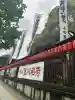 豊川稲荷東京別院の{uncategorized: "未分類", other: "その他", undefined: "問題あり", building: "その他建物", grave: "お墓", sacred_gate: "鳥居", guardian: "狛犬", statue: "像", buddha: "仏像", history: "歴史", nature: "自然", garden: "庭園", animal: "動物", pagoda: "塔", temizu: "手水舎", mountain_gate: "山門・神門", sanctuary: "本殿・本堂", subordinate: "末社・摂社", art: "芸術", scenery: "景色", jizo: "地蔵", ema: "絵馬", goshuin: "御朱印", omikuji: "おみくじ", items: "授与品その他", amulet: "お守り", goshuincho: "御朱印帳", eats: "食事", festival: "お祭り", votive_dance: "神楽", shichigosan: "七五三参", wedding: "結婚式", experience: "体験その他", initially: "初詣", around: "周辺", anti_infection: "感染症対策"}