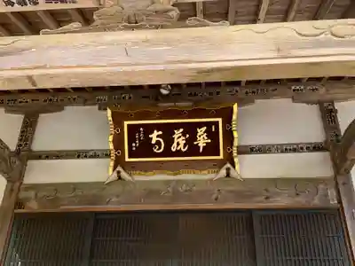 華藏寺(梅澤不動尊) の本殿・本堂