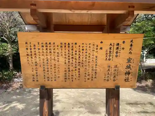 室城神社(京都府)