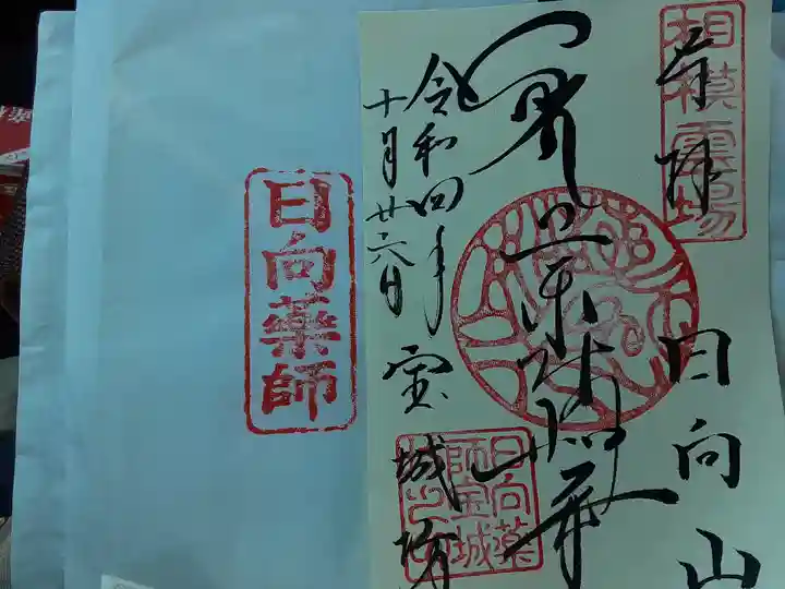 宝城坊の御朱印