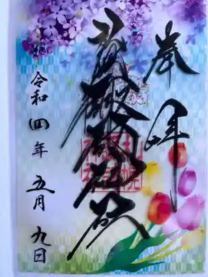 今月のクリア御朱印の色合いが優しくてツボです。