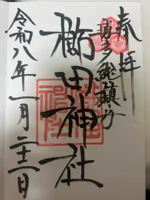 櫛田神社の御朱印