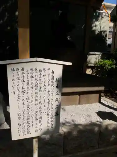 田無神社の歴史