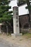 藤森神社(京都府)