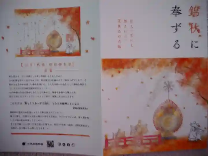 小野照崎神社(東京都)