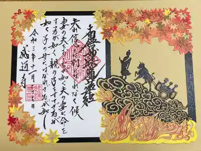 いただいた御首題です。
素晴らしいです。