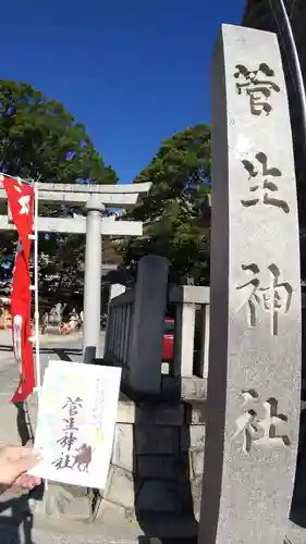 菅生神社のその他建物