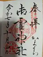 御霊神社(神奈川県)