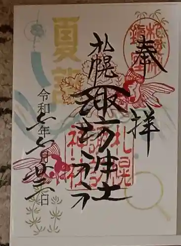 札幌諏訪神社の御朱印