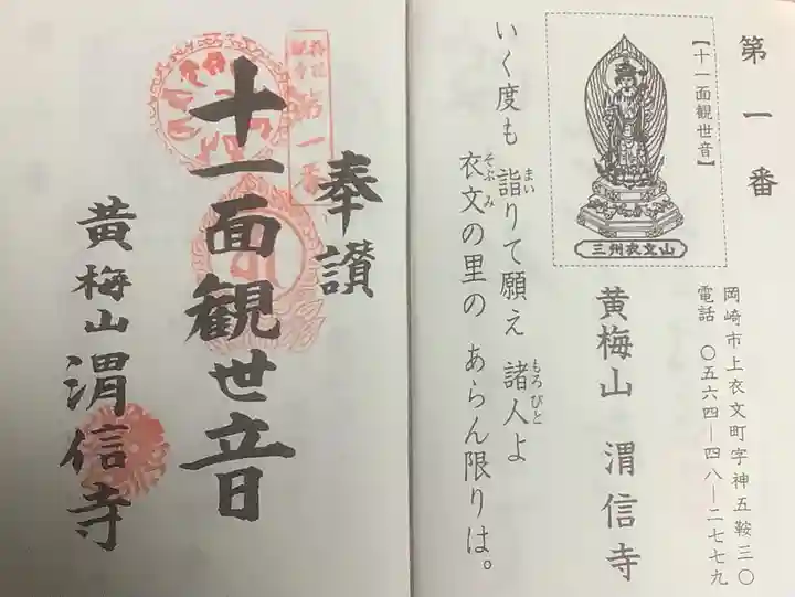 渭信寺(愛知県)