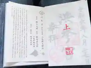 二見興玉神社の御朱印帳2024-08-27 00:00:00 +0900