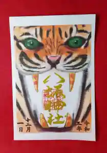 鹿角八坂神社の御朱印(2021年11月23日(火) 13時38分51秒投稿)