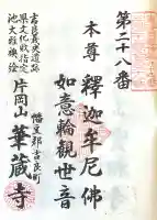 華蔵寺の{uncategorized: "未分類", other: "その他", undefined: "問題あり", building: "その他建物", grave: "お墓", sacred_gate: "鳥居", guardian: "狛犬", statue: "像", buddha: "仏像", history: "歴史", nature: "自然", garden: "庭園", animal: "動物", pagoda: "塔", temizu: "手水舎", mountain_gate: "山門・神門", sanctuary: "本殿・本堂", subordinate: "末社・摂社", art: "芸術", scenery: "景色", jizo: "地蔵", ema: "絵馬", goshuin: "御朱印", omikuji: "おみくじ", items: "授与品その他", amulet: "お守り", goshuincho: "御朱印帳", eats: "食事", festival: "お祭り", votive_dance: "神楽", shichigosan: "七五三参", wedding: "結婚式", experience: "体験その他", initially: "初詣", around: "周辺", anti_infection: "感染症対策"}