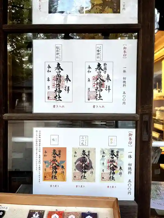 春日部八幡神社の御朱印