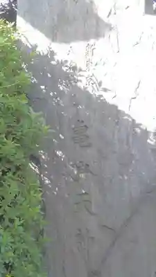 亀戸天神社のその他建物