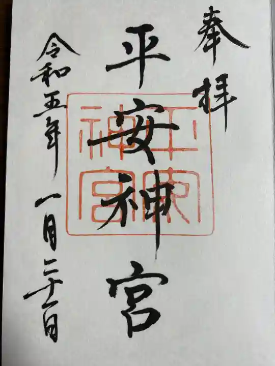 平安神宮(京都府)