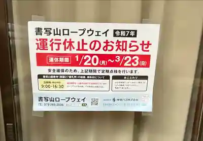 圓教寺(兵庫県)